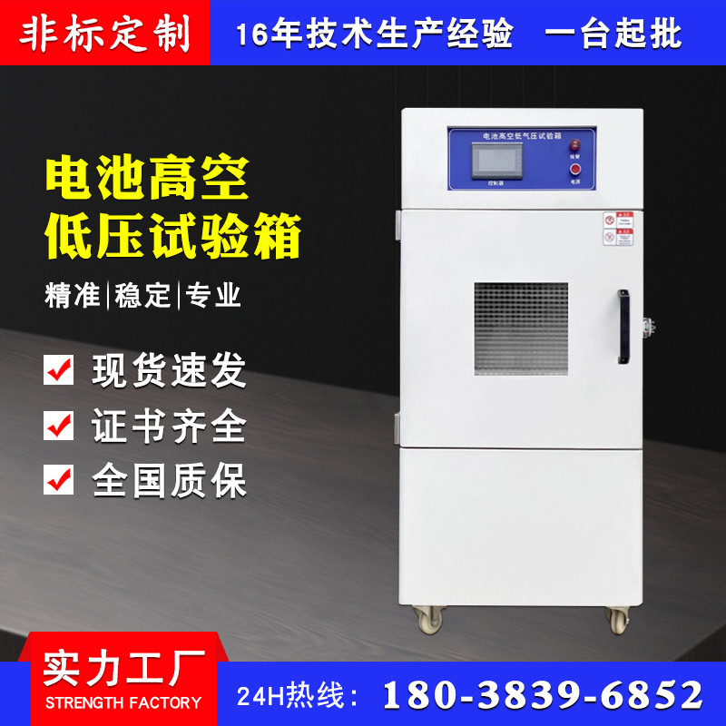 模拟电池高空低压试验箱 锂电池低气压试验机 电池高空低压测试箱