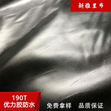 轻薄防水190T涤塔夫涤纶面料光亮优力胶涂层户外箱包帐篷雨伞布料