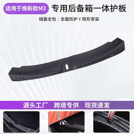 适用焕新版Model3/Y特斯拉后备箱门槛条护板护角尾门盖板配件内饰