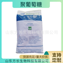 聚葡萄糖 食品聚葡萄糖 甜味剂 水溶膳食纤维