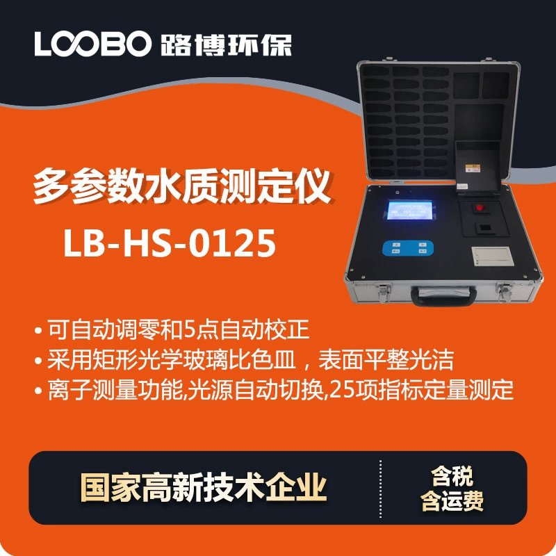 Многопараметрический измеритель качества воды Высокоточный промышленный анализатор концентрации воды портативный детектор качества воды