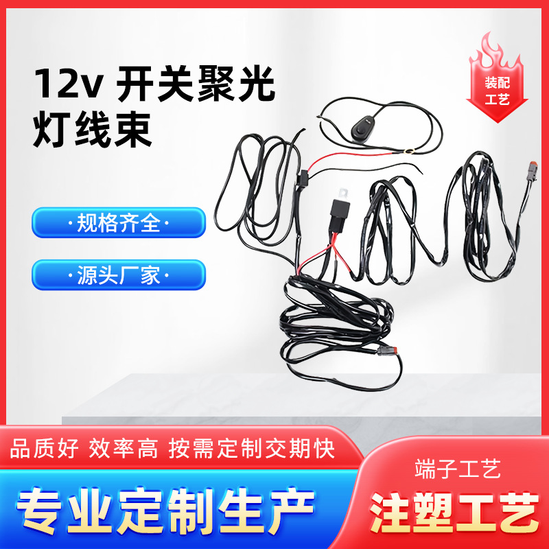 12v开关聚光灯线束套件电器适用于越野汽车电池电线连接器元器件
