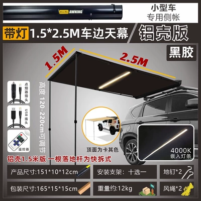 Sun Shelter – Avtomobil yan çətirləri - aluminum-shell-version-of-vinyl1525-car-side-tent-embedded-light-strip-default-item
