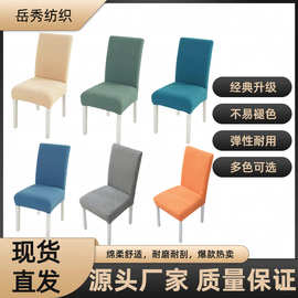 加厚提花餐椅套连体弹力酒店饭店餐厅椅子套罩防污凳子套椅套批发