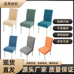 加厚提花餐椅套连体弹力酒店饭店餐厅椅子套罩防污凳子套椅套批发