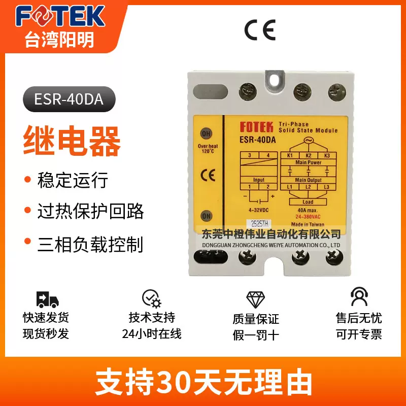 正品阳明ESR-40DA继电器 高性能稳定性强三相负载控制 直流继电器