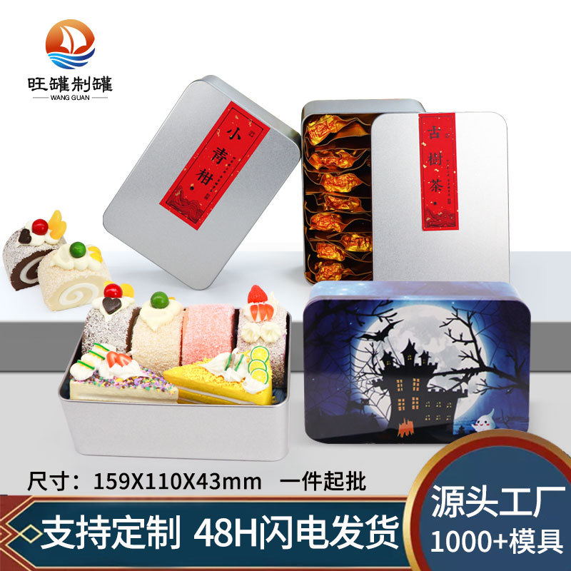 厂家现货儿童锁通用铁盒茶叶盒包装蛋糕点心收纳盒长方形马口铁盒