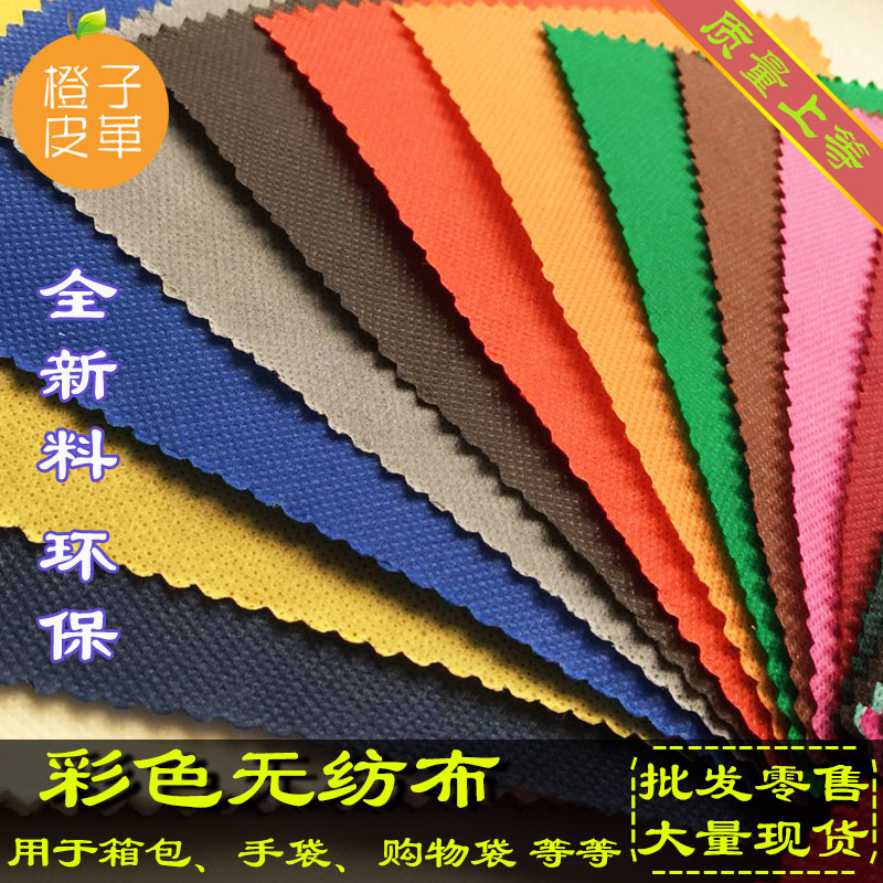 全新料环保PP彩色无纺布不织布 纺粘无纺布 斜网购物袋布