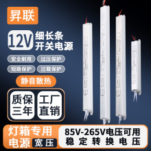 昇联宽压超薄细长条变压器灯箱专用12v灯带小型迷你开关电源极窄