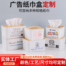 创意塑料纸巾盒制定印花logo亚克力木盖抽纸式餐巾盒 桌面摆台盒