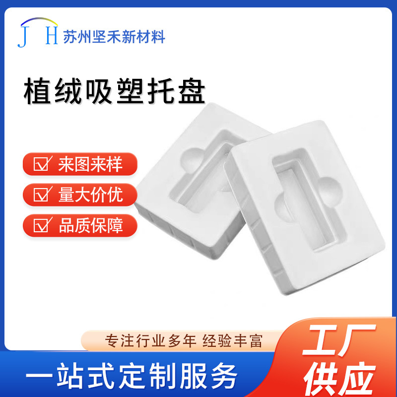 厂家直供白色加厚吸塑内托植绒酒托吸塑保护盒吸塑包装 2