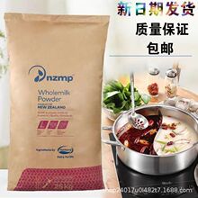 现货供应食品级营养强化剂无乳糖新西兰恒天然全脂奶粉高含量