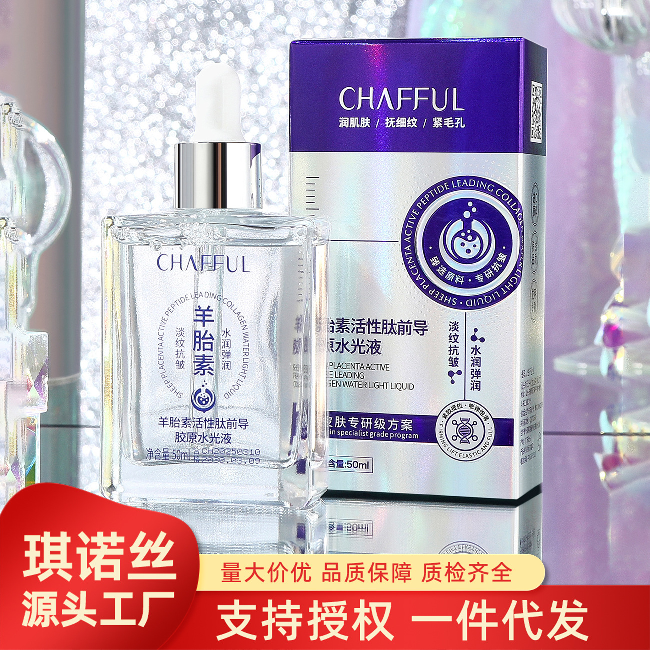 Xiangfu Er 뷰티 살롱 보습 안티 주름 꽉 양 태반 활성 펩티드 선도적 콜라겐 물 빛 액체 에센스 스킨 케어