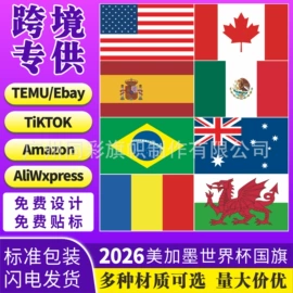 旗帜;场地布置道具