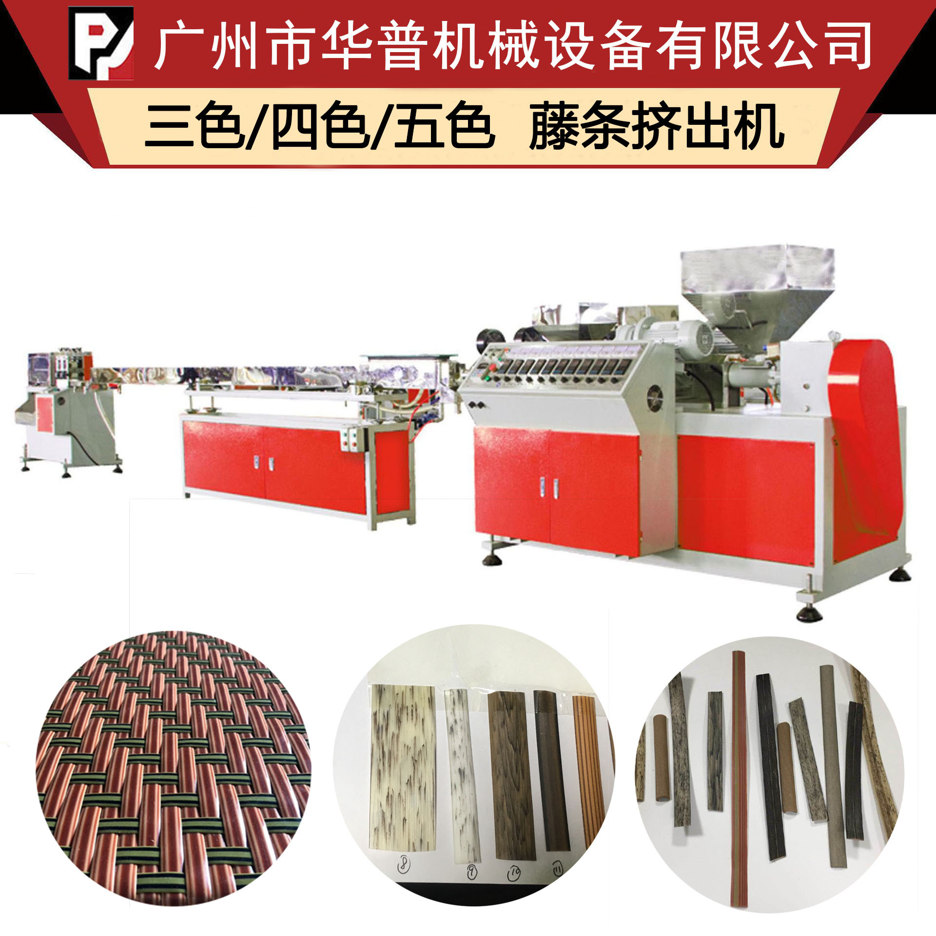 沙滩椅用藤条生产设备 椅子包裹藤条生产线机台