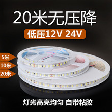 7Kled灯带自粘12v24v120珠2835贴片柜台灯箱展柜线性灯20米无压降