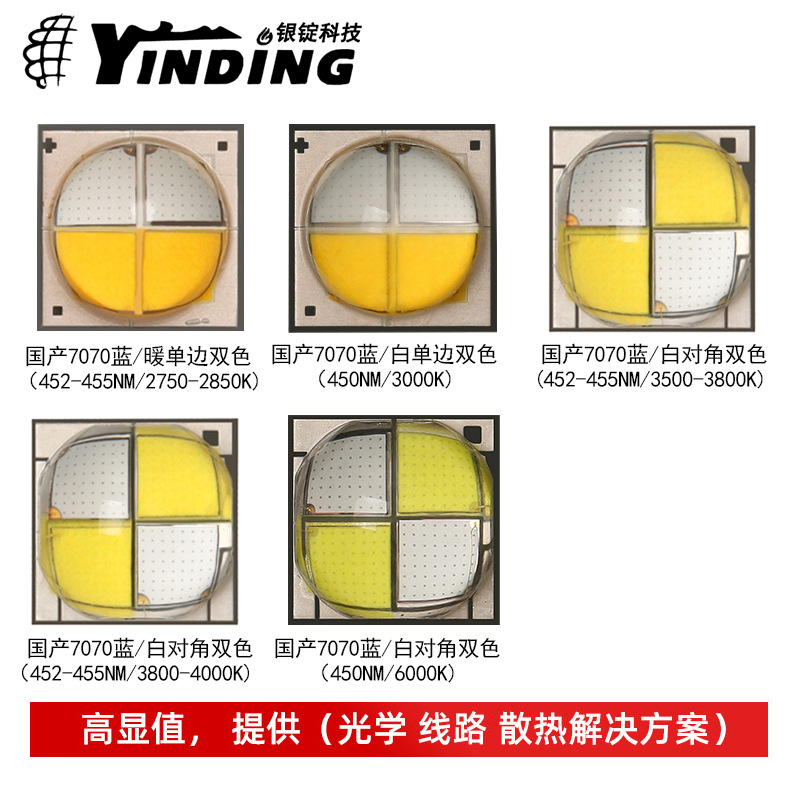 银锭科技7070 蓝白双色led 40w大功率贴片 钓鱼灯 芯片光源灯珠