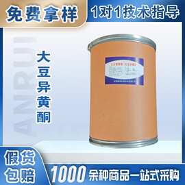 盛源大豆异黄酮20%大豆提取物适用于植物蛋白运动饮料