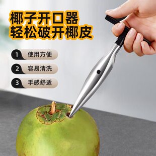 Coconut green -specific openings stainless steel coconut opening tool fully automatic fresh coconut quickly open the cave arter