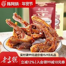 陈阿炳风干鸭架鸭锁骨网红零食休闲小吃解馋福建三明熏味特产