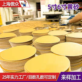 定制黄砂 5寸8孔6寸9孔17孔多孔金属塑料工件打磨抛光植绒黄砂