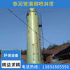 FRP Desulfurization Denitration Spray remove dust Purifying tower Brickyard Gas remove dust equipment Denitration Washing tower