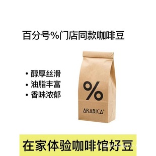 �ٷ�̖Arabica%���ȶ��ٷ�̖���ȶ������ȿ�����ƴ�䶹ʳƷ���l�S