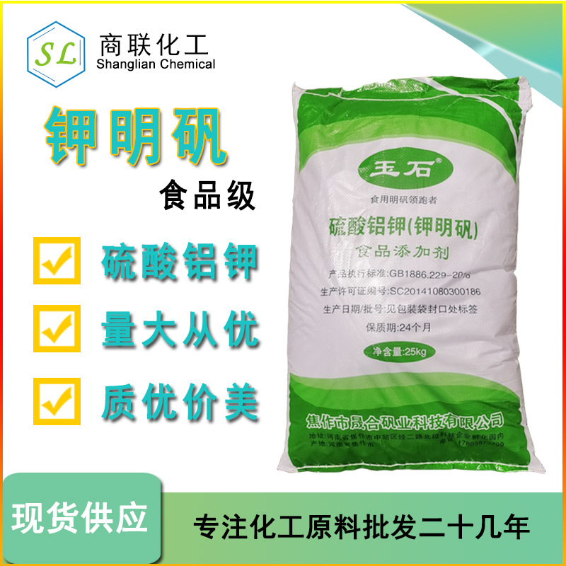 十二水硫酸铝钾 玉石 食品级 明矾 现货供应 河南 粉状 钾明矾