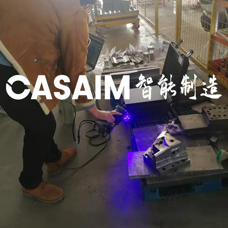 机加工件尺寸检测3d扫描偏差检测技术服务CASAIM