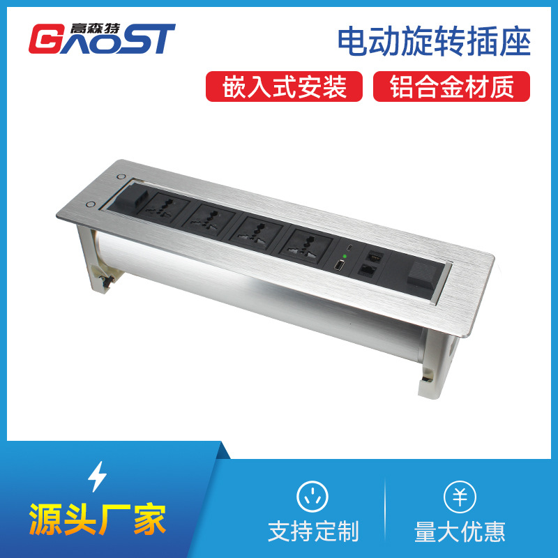 会议桌讲桌老板桌 高端电动翻转万能通用插座 带20W USB充电 网络