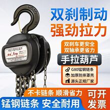 手拉葫芦倒链1吨2t小型葫芦起重5吨吊机家用圆形三角手动铁葫芦吊