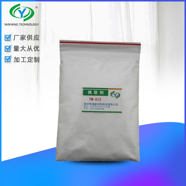 厂家供应新型助剂 白色颗粒粉末 TM-A13偶联剂