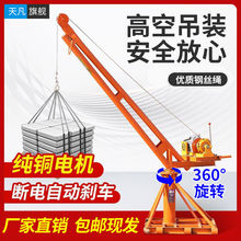 家用吊機室外裝修小型提升機220V起重機吊糧吊磚建築電動升降機