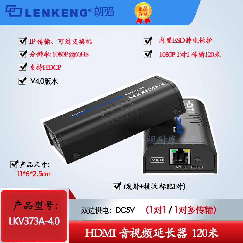 朗强LKV373（V4.0)HDMI单网线延长器Ip延长器120米RJ45放大