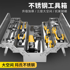 ステンレス工具箱金物二重三層折り畳み鉄皮箱家庭用車載多機能ポータブル工業