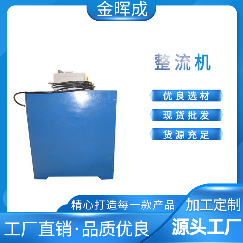 电解电源电镀电源电泳电源镀镍机整流机氧化设备电镀机整流器