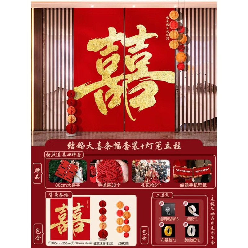 婚房布置套装结婚礼新房装饰挂布条幅喜字拉花卧室客厅拍照道具|undefined