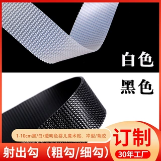 厂家批发定制射出钩魔术贴白色透明尼龙辅料服装粗细勾黑色粘扣带