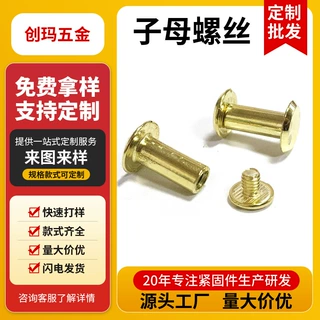 子母螺丝对锁铆钉杆5仿金色子母钉挂历钉账本钉相册螺丝钉紧固件