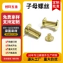 子母金色挂历对锁螺丝钉