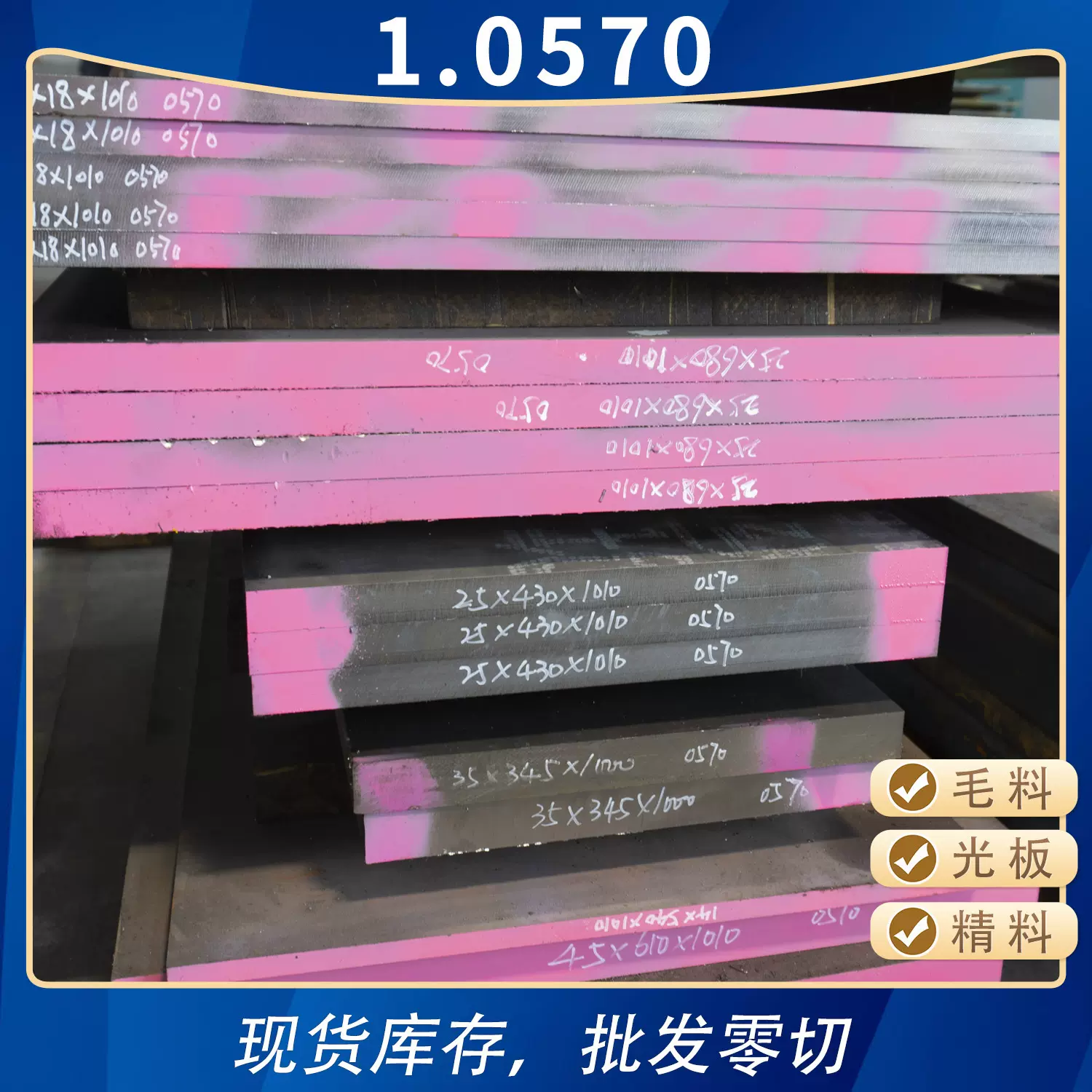 1.0570精料毛料精板精光板精铣精磨白钢板钢块方钢模具钢按图加工