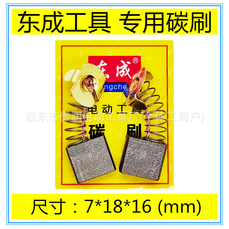 适用东成M1R-FF04-12电木铣雕刻机修边机大锣机电刷碳刷包邮
