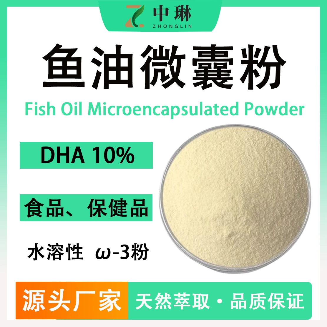 Микрокапсулированный порошок рыбьего жира 10% DHA10% водорастворимый порошок омега-3 Порошок DHA глубоководное рыбье масло ω-3 спот 1 кг