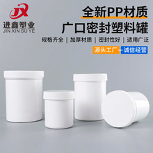 100-500g广口塑料罐按摩凝胶桶面膜颜料油墨包装桶250克马油膏罐
