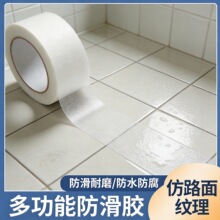 批发peva荔枝纹防滑胶带 自粘浴室厨房防滑胶无痕高粘楼梯防滑条