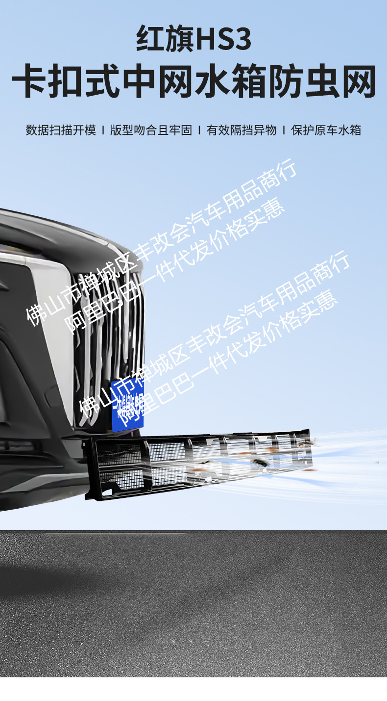 Suitable for Hongqi Hs3 Integrated Welded Car Insect-Proof Net Front Grille Special Modification Accessories