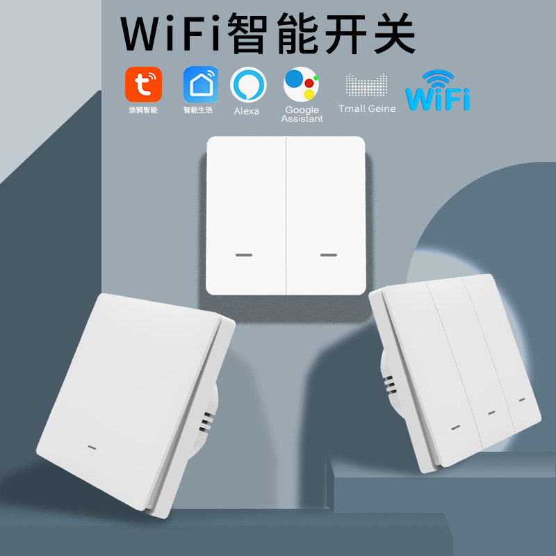 涂鸦WiFi智能开关欧规86型按键全屋智能墙壁开关app定时智能语音