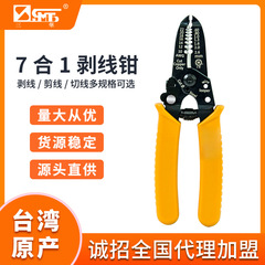 三堡原装台湾工具剥線鉗子多機能剥離工具糸切り鉗子剥皮工具5021/5022