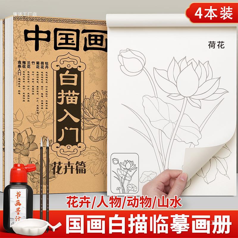 中国画白描入门临摹画册画本底稿控笔山水画线稿工笔画画稿花鸟初