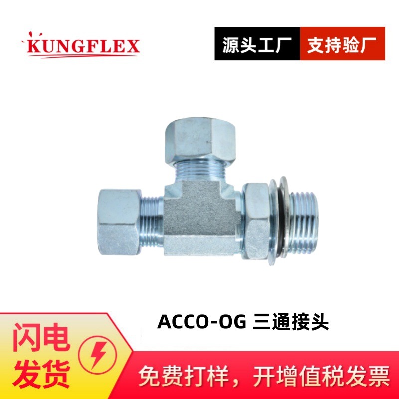 供应美制螺纹可调向O形圈密封柱端主支三通ACCO-ADDO三通接头